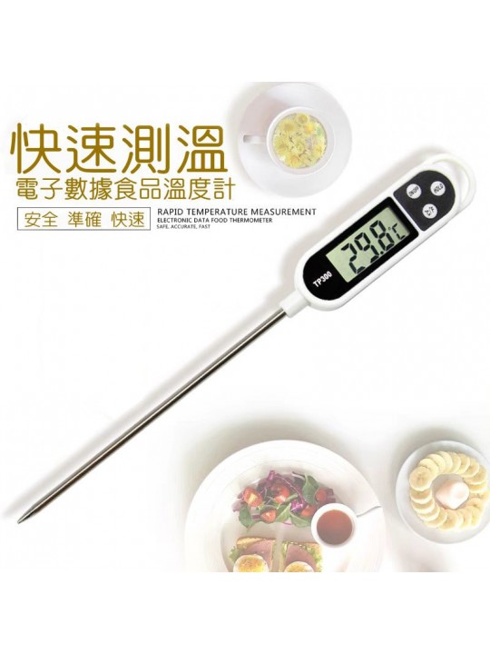 電子速讀食品溫度計